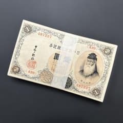 旧紙幣 兌換券 武内宿禰1円札【希少】 - メルカリ