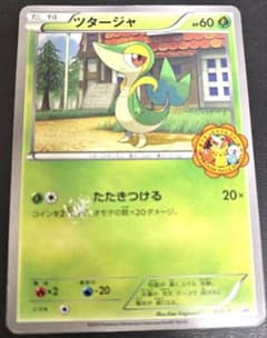 ツタージャポケモンスマイルスクール BW-P 2010年 プロモ - メルカリ