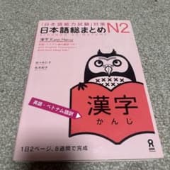 日本語総まとめ N2 漢字のサムネイル