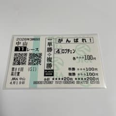 2026年皐月賞 ロブチェン 現地応援馬券 - メルカリ