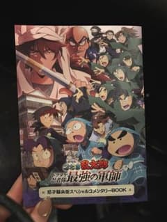 忍たま乱太郎　映画　最強の軍師　再上映　特典のサムネイル
