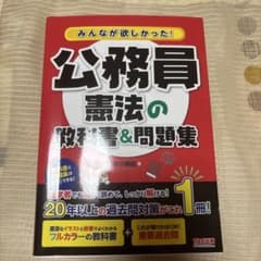 公務員試験の参考書＆問題集のサムネイル