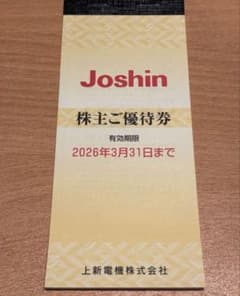 即納10000円分Joshin 株主ご優待券 2026年3月31日までのサムネイル