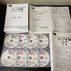 司法書士　DVDあり　2017 ホップ答練　8回分 TAC 姫野先生のサムネイル