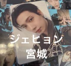 BOYNEXTDOOR ジェヒョン 宮城 会場限定トレカ - メルカリ