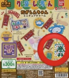 クレヨンしんちゃん だがしんちゃん ミニチュアチャーム カンタム・グミのサムネイル
