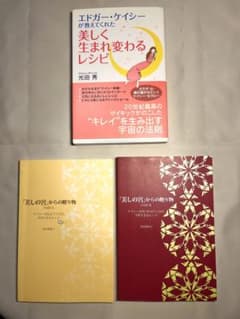 美しく生まれ変わるレシピ 「美しの宮」からの贈り物II・IIIの ３冊セットのサムネイル