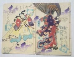 合巻七ふしぎ葛飾譚版画本7編上下二冊売りです。二代国貞画上編慶応3年下編明治3年 合巻七ふしぎ葛飾譚版画本7編上下二冊売りです。二代国貞画上編慶応3年