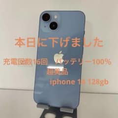 超美品iPhone 14 ブルー 128 GB SIMフリーのサムネイル