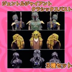 ジェントルジャイアント スターウォーズ クラシックス バスト ３種セット ジェントルジャイアント スターウォーズ クラシックス バスト 3種