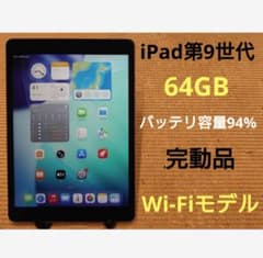 完動品液晶無傷iPad第9世代(A2602)本体64GB送料込Y2FWF 完動品iPad第9世代(A2602)本体64GB送料込16RL9 - メルカリ