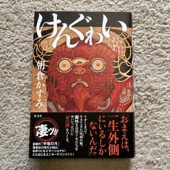 けんぐゎいのサムネイル