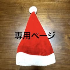 サンタ帽子のサムネイル