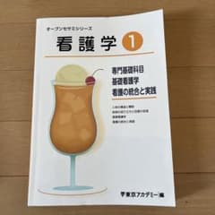看護学①のサムネイル