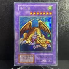 千年竜サウザンドドラゴン シークレットレア 初期 - メルカリ