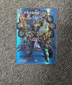 デュエルマスターズ　ジ・ウォッチのサムネイル