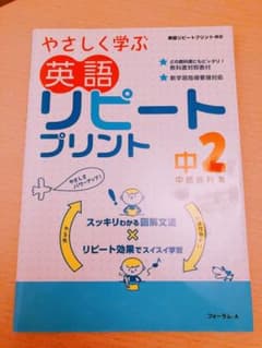 やさしく学ぶ英語リピートプリント 中2のサムネイル