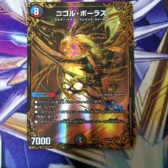 デュエルマスターズ ニコル・ボーラスのサムネイル