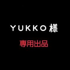 YUKKO様専用出品のサムネイル