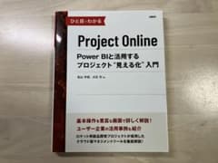 한눈에 아는 Project Online : Power BI와 활용하는 프로…