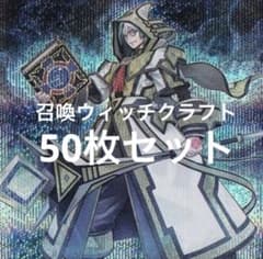 召喚ウィッチクラフト