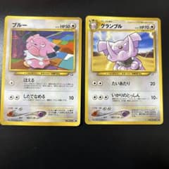 旧裏 ポケモンカード ブルー グランブル 2枚セット 当時物 - メルカリ