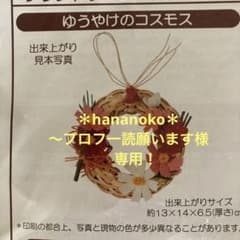 ＊hananoko＊〜プロフ一読願います様専用のサムネイル