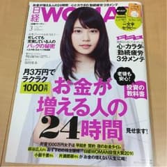 レミオ様 専用 1/14まで 日経WOMAN 2016年3月号 有村架純のサムネイル