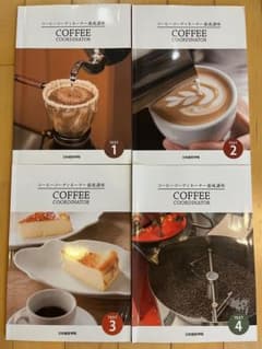 コーヒーコーディネーター養成講座テキストのサムネイル