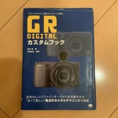 GR Digitalカスタムブックのサムネイル