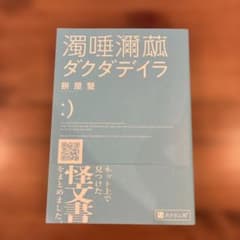 ダクダデイラのサムネイル