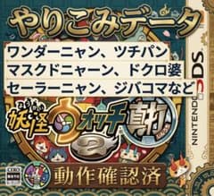 妖怪ウォッチ２真打のサムネイル