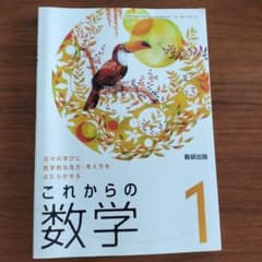 これからの数学 1のサムネイル