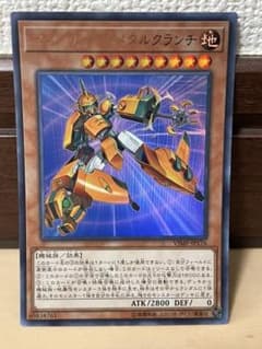 遊戯王 マシンナーズ・メタルクランチのサムネイル