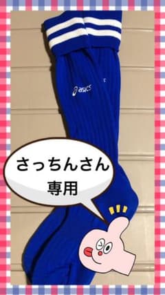 サッカーソックスのサムネイル