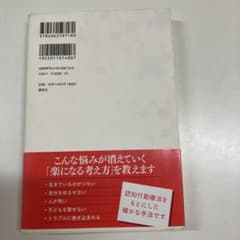 親に壊された心の治し方 「育ちの傷」を癒やす方法がわかる本のサムネイル