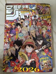 週刊少年ジャンプ 2026年6・7合併号 週刊少年ジャンプ 2026年6.7号 - メルカリ