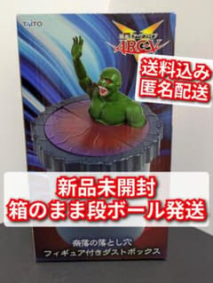 遊☆戯☆王シリーズ 奈落の落とし穴 フィギュア付きダストボックスの