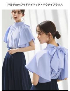 ※限定価格※【美品】マルチwayワイドハイネック・ボウタイブラウス/ライトブルーのサムネイル