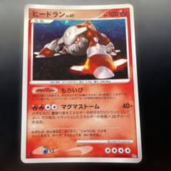 ヒードラン LV.47 HP100 ポケモンカード ヒードラン レベル47 HP100 ポケモンカード キラ ホロ 未使用① - メルカリ