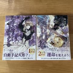 ヴァイオレット・エヴァーガーデン 上巻 下巻　2冊セット バラ売り可　暁佳奈のサムネイル