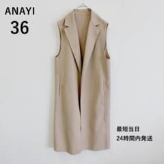 美品】ANAYI アナイ カルゼリバーボタンレスジレ 36 キャメル - メルカリ