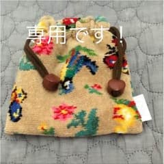 さんぺい様専用 フェイラー ❤︎ ハイジ 巾着 ポーチ ❤︎ ベージュのサムネイル