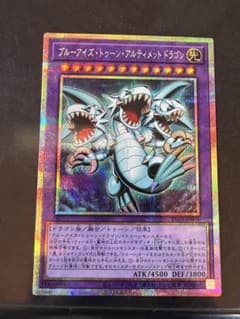 遊戯王　ブルーアイズトゥーンアルティメットドラゴン　プリズマ　プリシク　シク 遊戯王 ブルーアイズトゥーンアルティメットドラゴン プリズマシク
