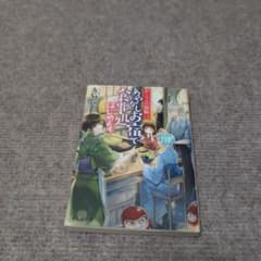 あやかしお宿で食事をはじめます 1のサムネイル