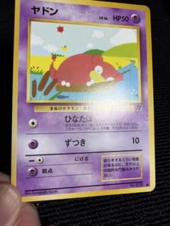 ポケモンカード ヤドン 旧裏 ひなたぼっこ - メルカリ