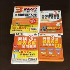 英検3級 過去6回全問題集 2017年度版等のサムネイル