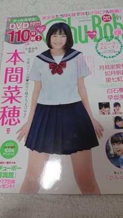 Chu→Boh (チューボー) vol.91のサムネイル