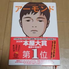 アーモンドのサムネイル