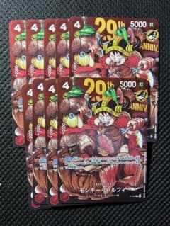 週刊少年ジャンプ33号 ワンピース29周年 ルフィ未開封　9枚セットのサムネイル